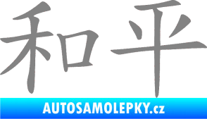 Samolepka Čínský znak Peace šedá