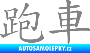Samolepka Čínský znak Sportscar šedá