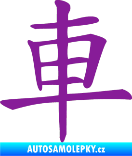 Samolepka Čínský znak Car fialová