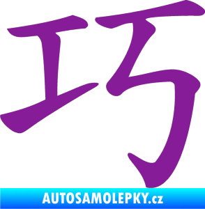 Samolepka Čínský znak Clever fialová