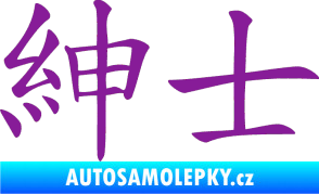 Samolepka Čínský znak Gentleman fialová