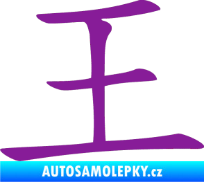 Samolepka Čínský znak King fialová