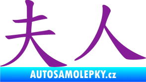Samolepka Čínský znak Madame fialová