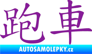 Samolepka Čínský znak Sportscar fialová
