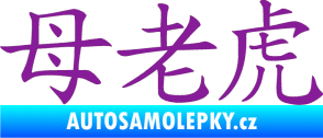Samolepka Čínský znak Tigress fialová