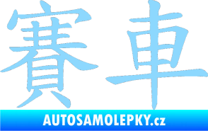 Samolepka Čínský znak Car Race světle modrá