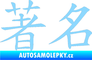 Samolepka Čínský znak Famous světle modrá