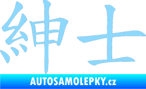Samolepka Čínský znak Gentleman světle modrá