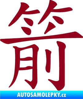 Samolepka Čínský znak Arrow bordó vínová