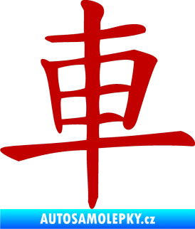 Samolepka Čínský znak Car tmavě červená