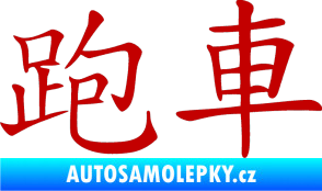 Samolepka Čínský znak Sportscar tmavě červená