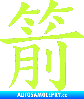 Samolepka Čínský znak Arrow limetová