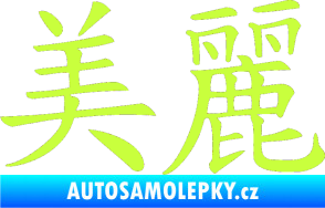 Samolepka Čínský znak Beautiful limetová