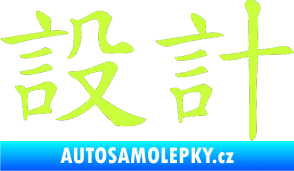 Samolepka Čínský znak Design limetová