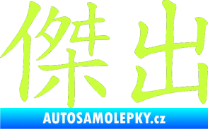 Samolepka Čínský znak Excellent limetová
