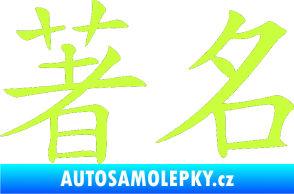 Samolepka Čínský znak Famous limetová