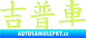 Samolepka Čínský znak Jeep limetová