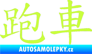 Samolepka Čínský znak Sportscar limetová