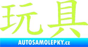 Samolepka Čínský znak Toys limetová