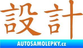 Samolepka Čínský znak Design oříšková