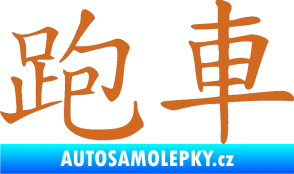 Samolepka Čínský znak Sportscar oříšková