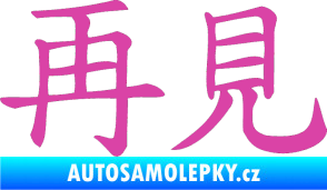 Samolepka Čínský znak Bye Bye růžová