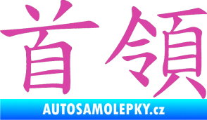Samolepka Čínský znak Cheif růžová