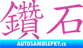 Samolepka Čínský znak Daimond růžová