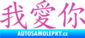 Samolepka Čínský znak I love you růžová