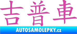 Samolepka Čínský znak Jeep růžová