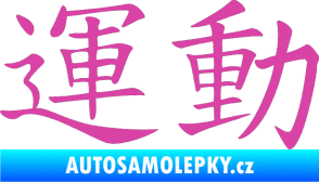 Samolepka Čínský znak Sport růžová
