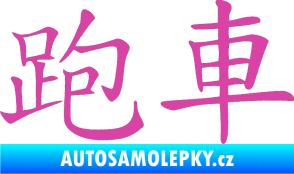 Samolepka Čínský znak Sportscar růžová