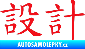 Samolepka Čínský znak Design červená