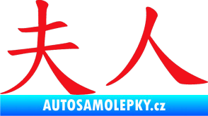 Samolepka Čínský znak Madame červená