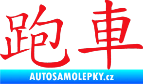 Samolepka Čínský znak Sportscar červená