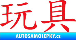 Samolepka Čínský znak Toys červená