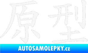 Samolepka Čínský znak Prototype bílá