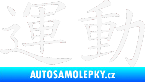 Samolepka Čínský znak Sport bílá