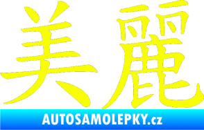 Samolepka Čínský znak Beautiful Fluorescentní žlutá