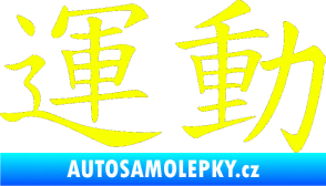 Samolepka Čínský znak Sport Fluorescentní žlutá