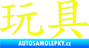Samolepka Čínský znak Toys Fluorescentní žlutá