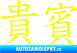 Samolepka Čínský znak Vip Fluorescentní žlutá