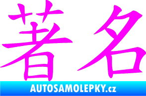 Samolepka Čínský znak Famous Fluorescentní růžová