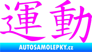 Samolepka Čínský znak Sport Fluorescentní růžová