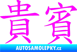 Samolepka Čínský znak Vip Fluorescentní růžová
