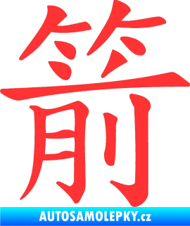 Samolepka Čínský znak Arrow světle červená