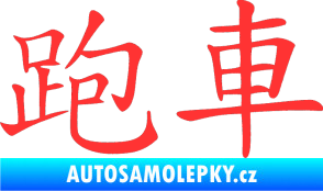 Samolepka Čínský znak Sportscar světle červená