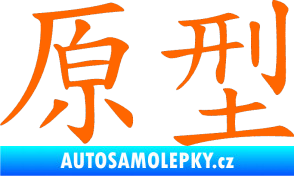 Samolepka Čínský znak Prototype Fluorescentní oranžová