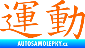 Samolepka Čínský znak Sport Fluorescentní oranžová