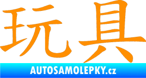 Samolepka Čínský znak Toys oranžová